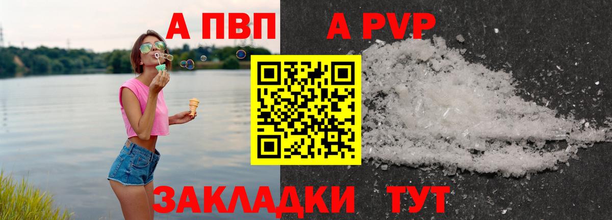 А ПВП Crystall  Воркута  Alfa_PVP СК КРИС  APVP  купить наркотик  APVP Crystall 