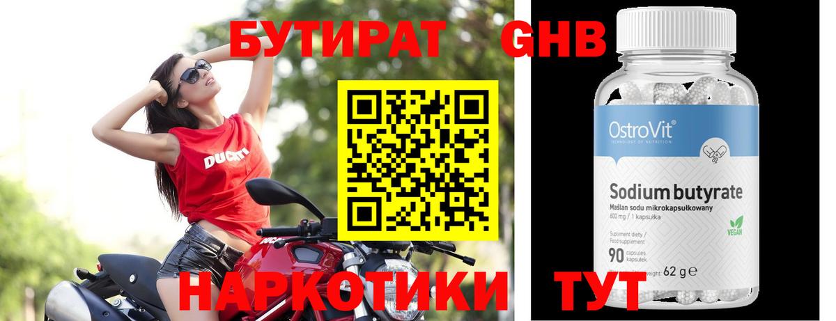 БУТИРАТ  Воркута  Бутират вода 