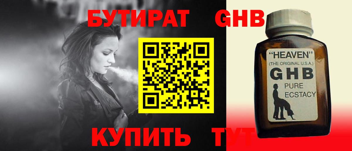 БУТИРАТ GHB  Вход с VPN  Воркута 
