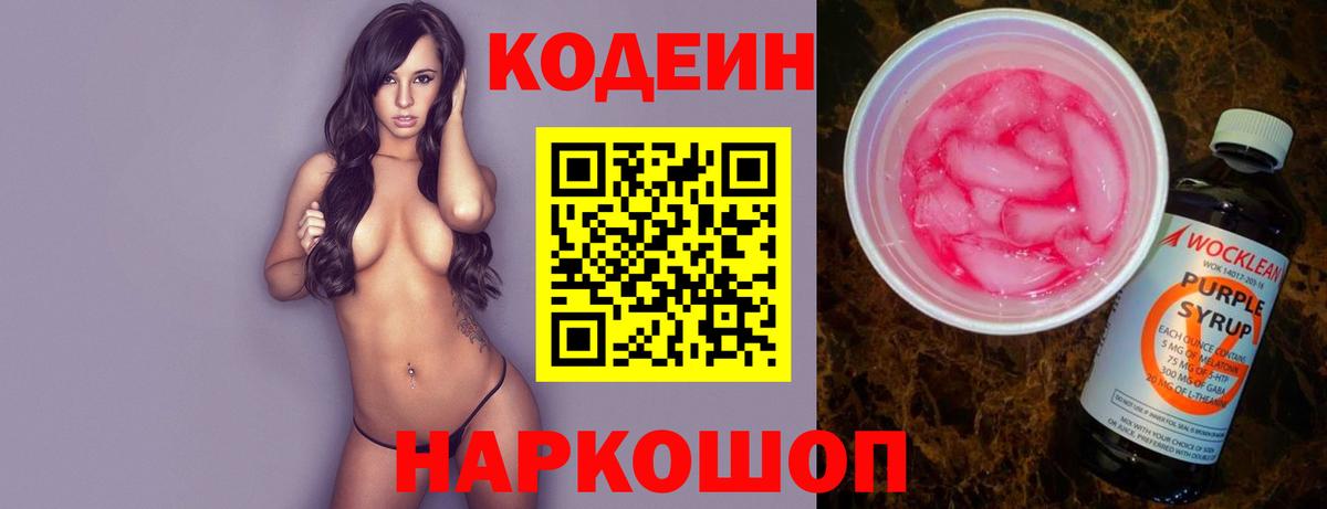 Кодеиновый сироп Lean Purple Drank  Кодеин Purple Drank  Воркута 