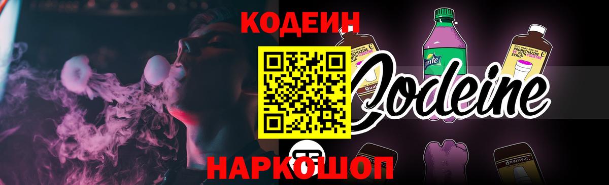 Воркута  Codein напиток Lean (лин)  Вход с VPN 