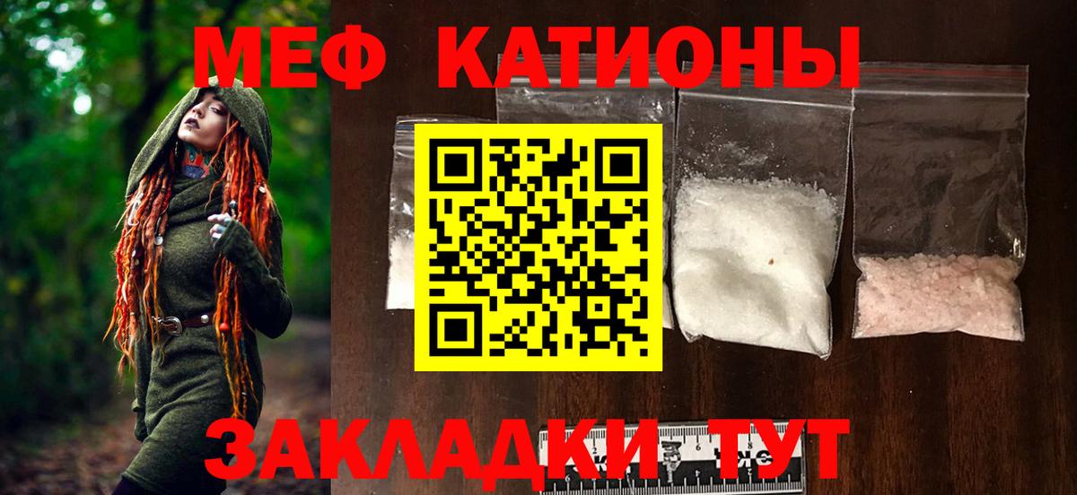 Меф мяу мяу мука Воркута