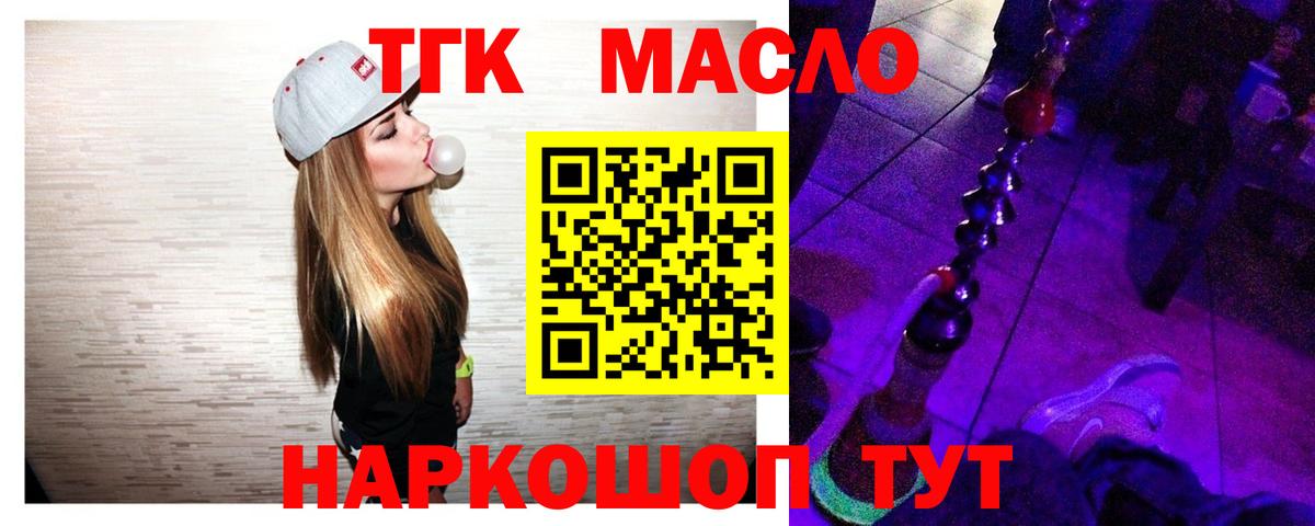 Дистиллят ТГК THC oil Воркута